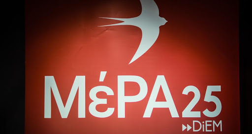 ΜέΡΑ25 : Ζητάμε την επιστροφή του ασύλου στο πανεπιστήμιο