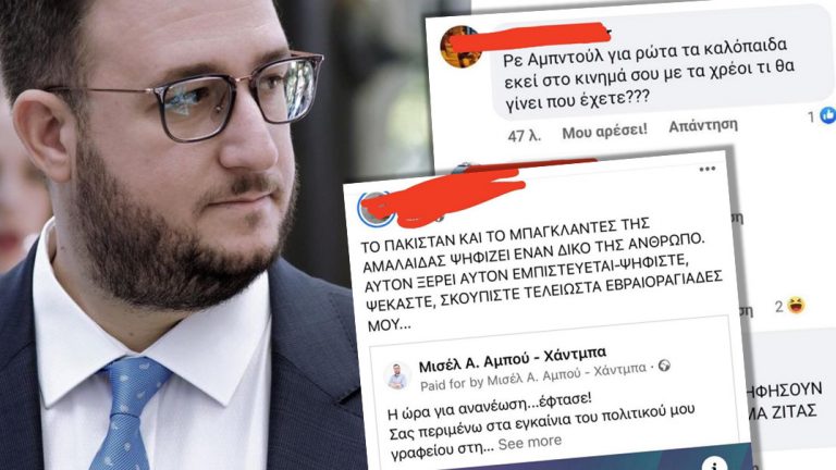 Ρατσιστική επίθεση στον Μισέλ Αμπού-Χάντμπα – «Πατρίδα δεν έχεις για να πολιτευτείς, γιατί να σε ψηφίσουν οι Έλληνες;»
