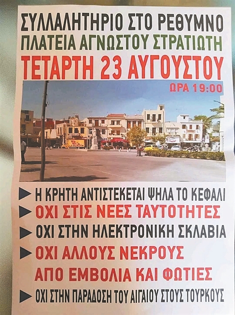 Τα τσιπάκια της οργής