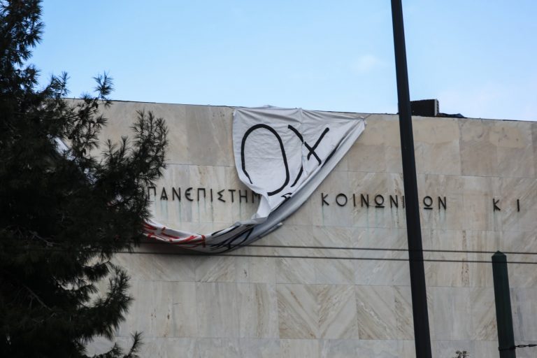 Ιδιωτικά Πανεπιστήμια: Εκατοντάδες πανεπιστημιακοί υπογράφουν εναντίον τους και προαναγγέλλουν προσφυγή στο ΣτΕ