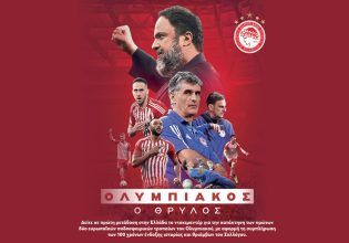 Ολυμπιακός, ο Θρύλος…