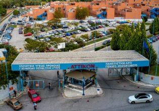 «Καμπανάκι» για Τέμπη στην υγεία με υποβάθμιση του νοσοκομείου «Αττικόν»¨