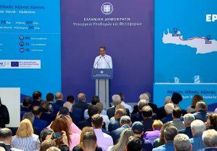 Πέφτουν οι υπογραφές για τη σύμβαση του ΒΟΑΚ Ηράκλειο – Χανιά – «Προχωράμε μπροστά», είπε ο Μητσοτάκης