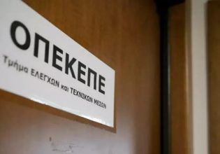 Υπάλληλος του ΟΠΚΕΠΕ προσπάθησε να παραπλανήσει τις Αρχές – «Έγραψα κάτι σάλτσες για τους ελέγχους»