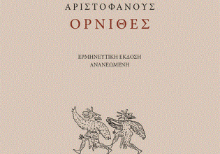 Η ελληνική γλώσσα στο διάβα του χρόνου: Οι διάλεκτοι στην αρχαία ελληνική λογοτεχνία (Μέρος Ι’)