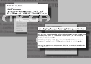 Αποκάλυψη – Αυτή είναι η έκθεση της ευρωπαϊκής εισαγγελίας που «έκαψε» Βορίδη και υφυπουργούς